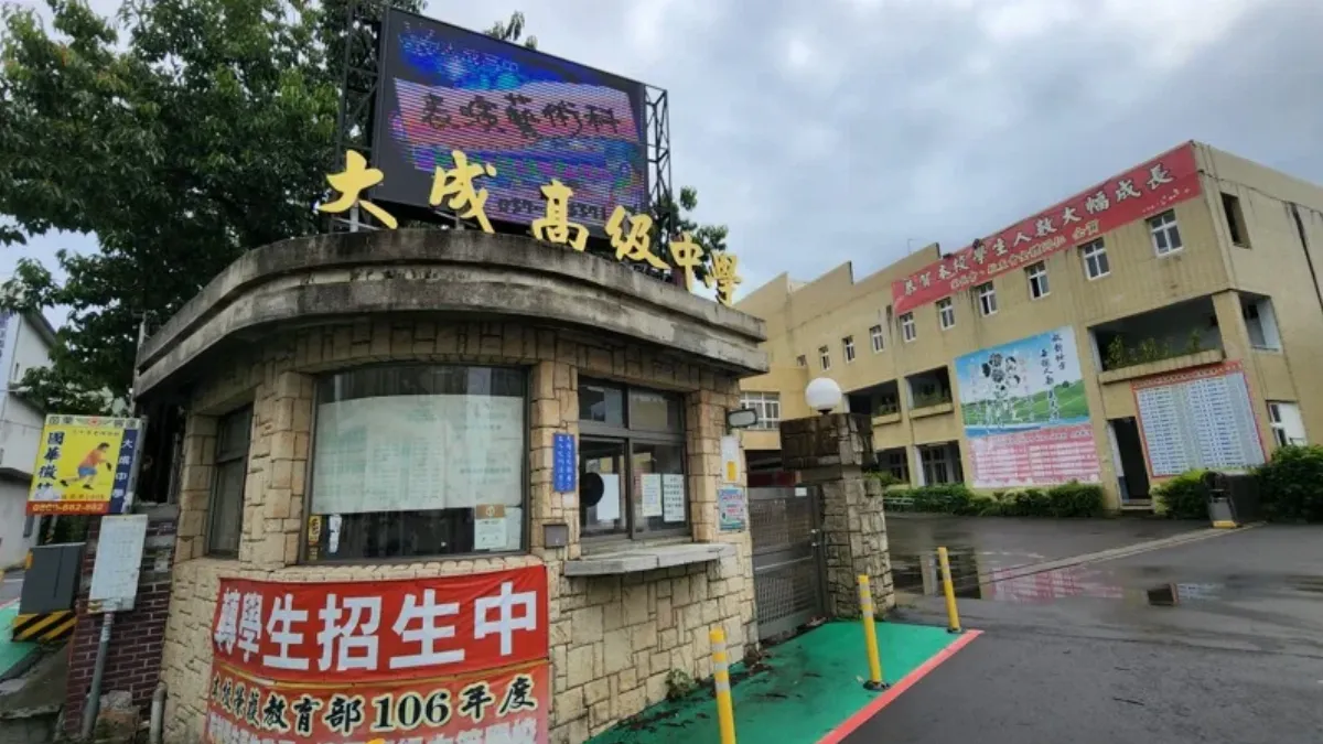 苗栗大成高中等5校退場 教育部今令解職全體董事